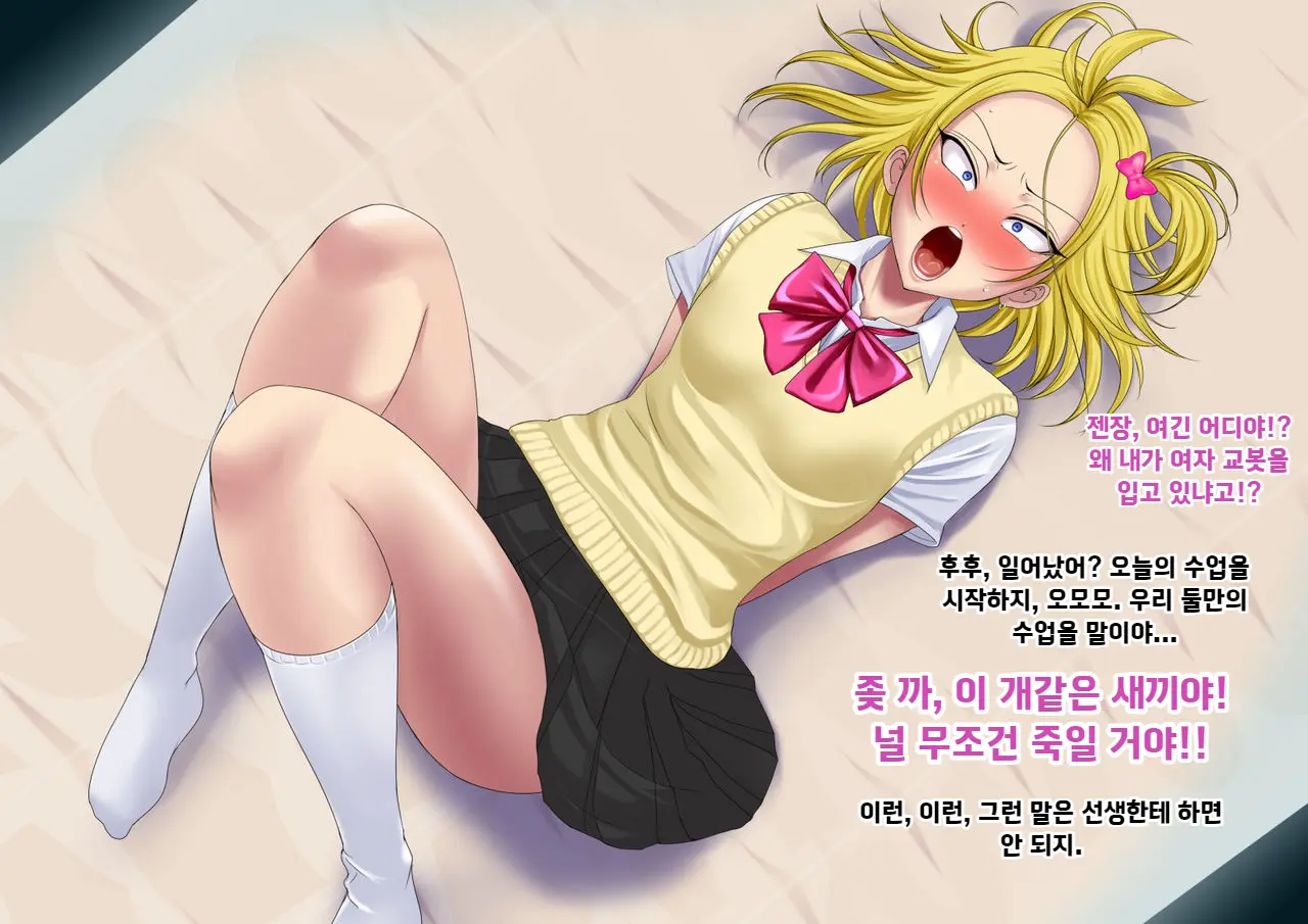 Yankee Josouko Helper Vol. 1 ~Chijoku No Mesu-Ka Kunren~ | 양키 여장 도우미 Vol. 1 ~ 치욕스러운 여성화 트레이닝 ~
